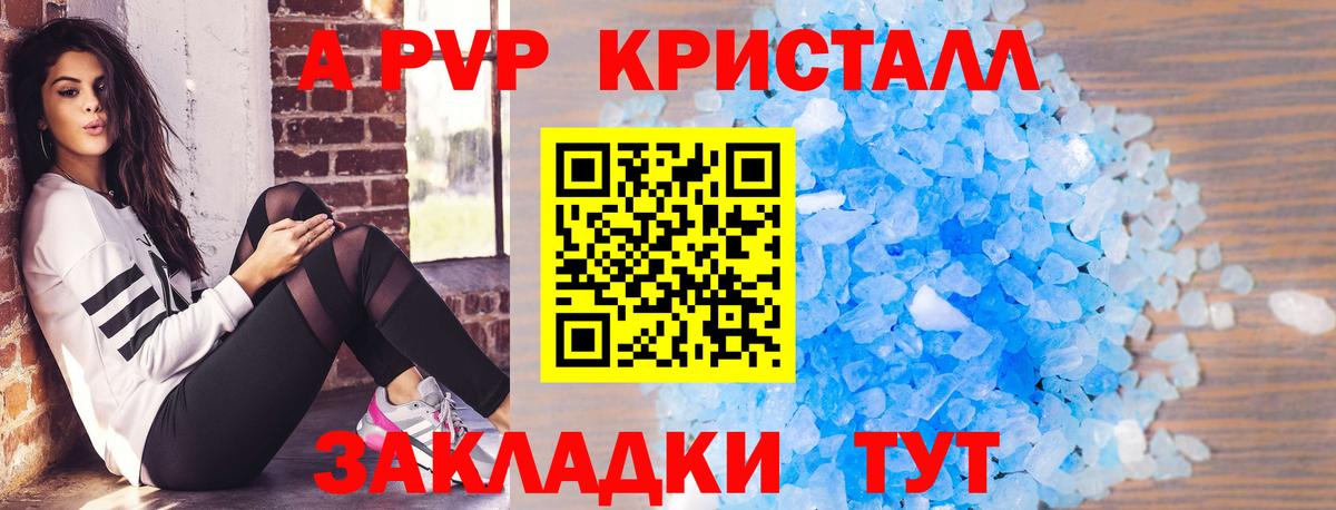 Альфа ПВП Crystall Арзамас