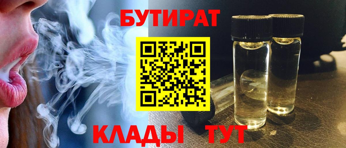 БУТИРАТ 99%  Вход с VPN  Арзамас 