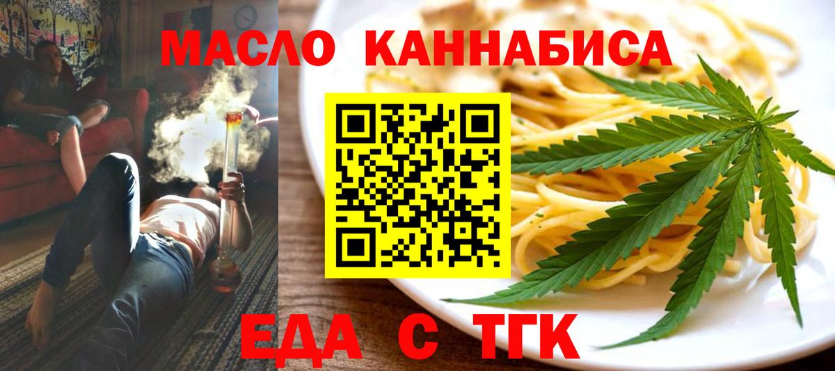 Еда ТГК марихуана  Вход с VPN  Арзамас 