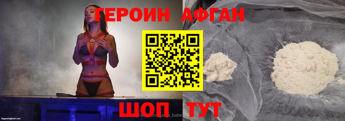 ГЕРОИН афганец Арзамас