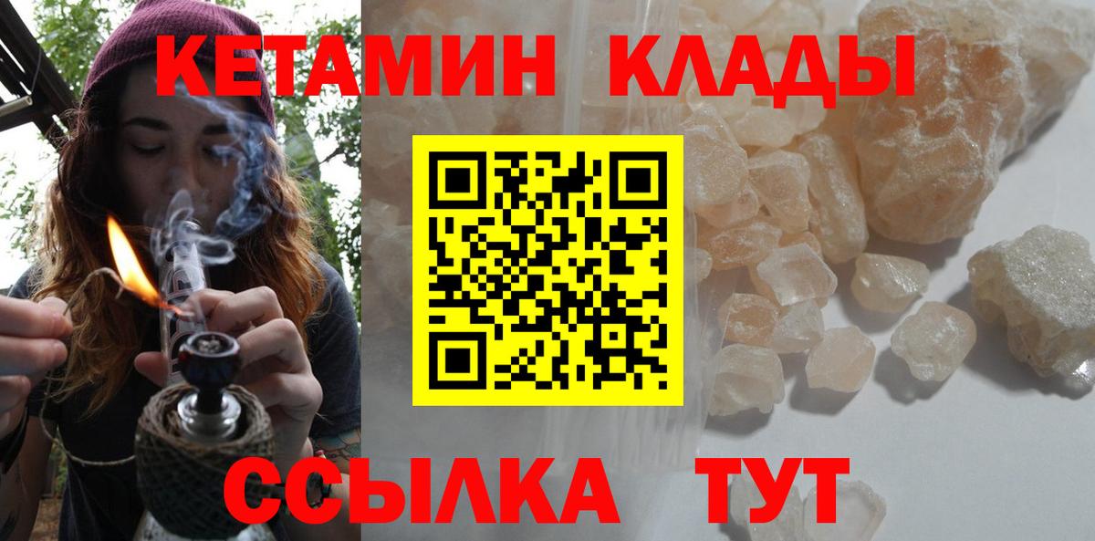 Кетамин ketamine  Вход с VPN  Арзамас  КЕТАМИН ketamine 